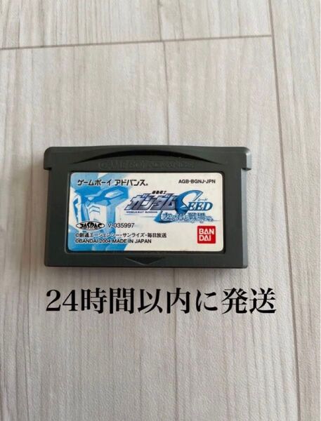 24時間以内に発送 機動戦士ガンダムSEED 友と君と戦場で。 ガンダム GBA ゲームボーイアドバンス ソフト カセット