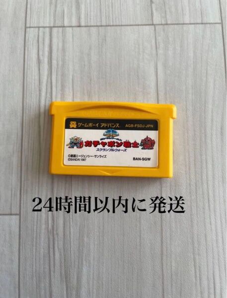 24時間以内に発送 ガチャポン戦士 スクランブルウォーズ ゲームボーイアドバンス GBA ファミコンミニ ソフト カセット