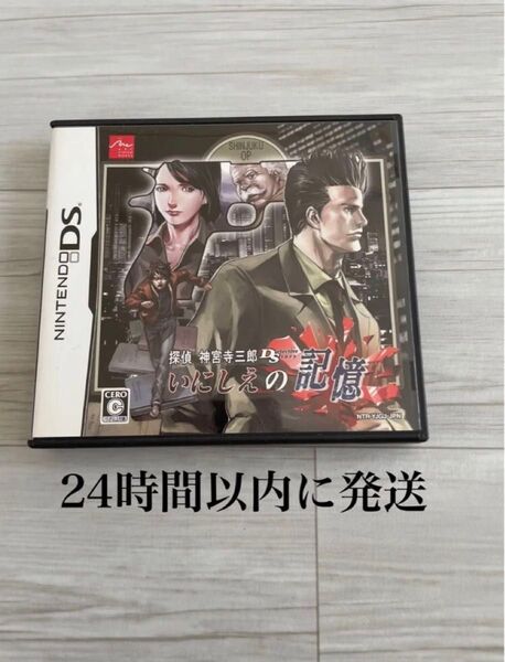 24時間以内に発送 探偵 神宮寺三郎DS ~いにしえの記憶~ DS ソフト カセット