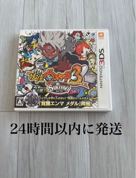 24時間以内に発送 妖怪ウォッチ3 スキヤキ 妖怪ウォッチ 3DS ソフト カセット 2