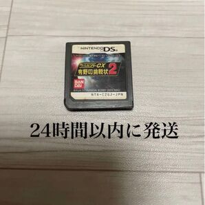24時間以内に発送 ゲームセンターCX 有野の挑戦状2 DS ソフト カセット