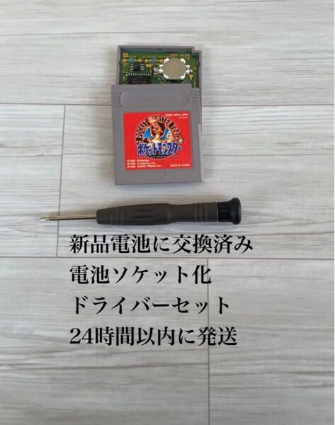 24時間以内に発送 ポケモン ポケットモンスター 赤 レッド ゲームボーイ GB ソフト カセット 電池 交換 3