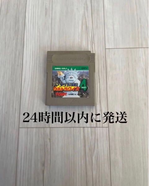 24時間以内に発送 アメリカ横断ウルトラクイズ PART4 アメリカ横断 ゲームボーイ GB ソフト カセット