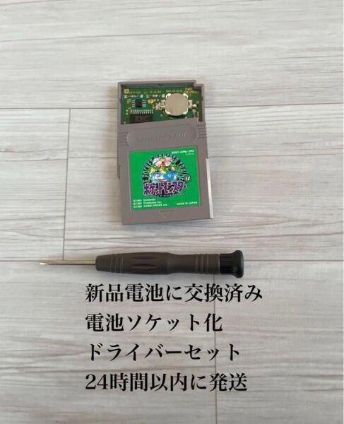 24時間以内に発送 ポケモン ポケットモンスター 緑 グリーン ゲームボーイ GB ソフト カセット 電池 交換 2