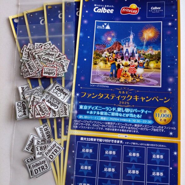 カルビー応募券 460点(フリトレー含む) 応募ハガキ 5枚