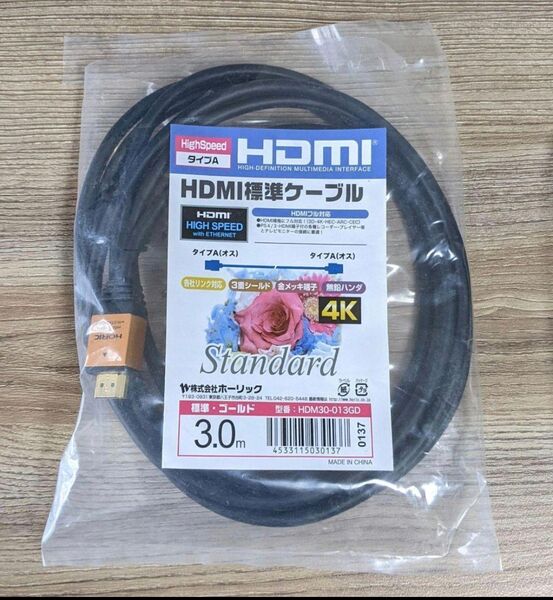 HDMI 2.0ケーブル 【3m】 4K対応 ゴールド