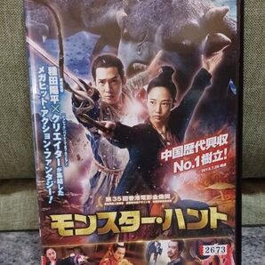 モンスター・ハント DVD