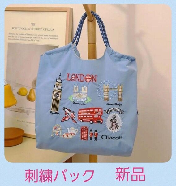 刺繍バッグ エコバッグ ロンドン バス ◆水色◆トートバック【新品・未使用】