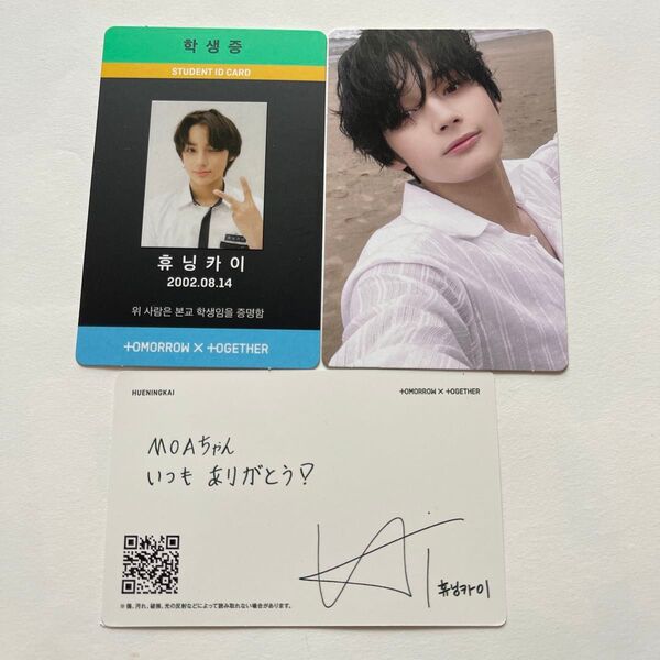 TXT TOMORROW X TOGETHER HUENINGKAI ヒュニンカイ フォトカード トレカ 学生証 3点セット