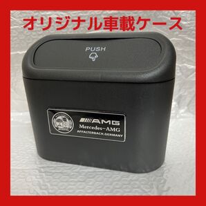 ★一点物★Mercedes Benz AMG ロゴ入り 車載ゴミ箱 / 収納ボックス