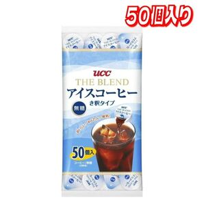 UCC THE BLEND アイスコーヒー 無糖 50個入り