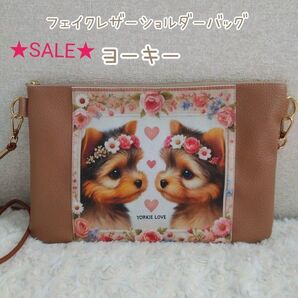 ★SALE★ ヨーキー×くすみブラウン☆フェイクレザー ショルダーバッグ☆ポーチ サコッシュ ハンドメイド