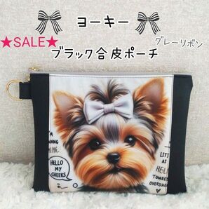 ★SALE★ヨーキー×グレーリボン☆ブラック合皮ポーチ クラッチバッグ スマホショルダー ハンドメイド