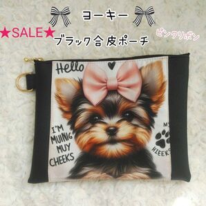 ★SALE★ヨーキー☆ブラック合皮ポーチ クラッチバッグ スマホショルダー フラットポーチ ハンドメイド