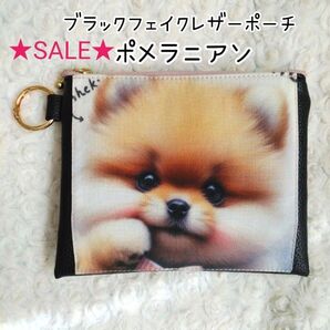 ★SALE★ポメラニアン☆ブラック フェイクレザー ポーチ 丸カラビナ付き ハンドメイド フラットポーチ