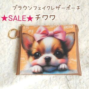 ★SALE★ピンクリボン×チワワ☆くすみブラウン フェイクレザー ポーチ 丸カラビナ付き ハンドメイド