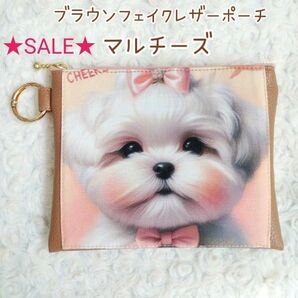 ★SALE★ピンクリボン×マルチーズ☆くすみブラウン フェイクレザー ポーチ 丸カラビナ付き ハンドメイド フラットポーチ