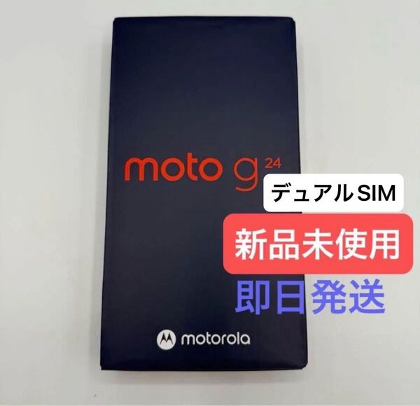 moto g24 新品未使用 マットチャコール SIMフリー 2025年5月 一括払い デュアルSIM 対応 Motorola