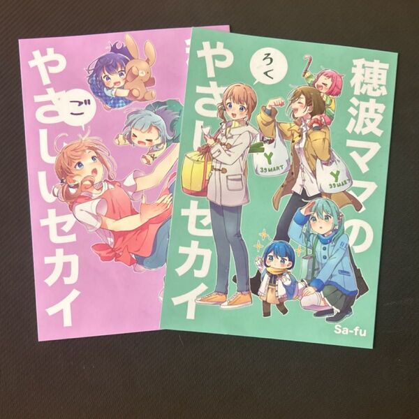 プロセカ 同人誌 穂波ママのやさしいセカイ ⑤⑥