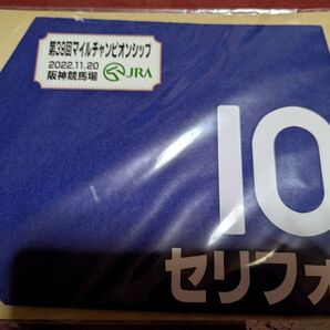 【マイルCS限定販売ミニゼッケン】セリフォス