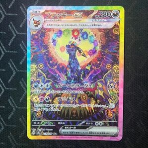 ブラッキーex SAR SV8a テラスタルフェスex 217/187