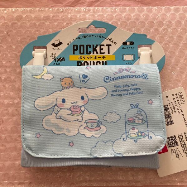新品タグ付き シナモロール ポケットポーチ シナモン マルチポーチ ティッシュケース 小物入れ サンリオ クリップポーチ
