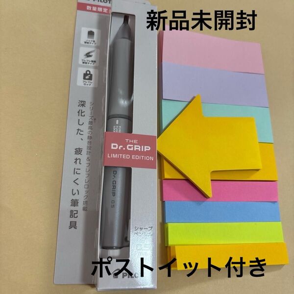 新品未開封 ザ・ドクターグリップ ベージュ 数量限定 シャーペン 0.5mm 静かな操作音 フレフレロック ポストイットおまけ付き