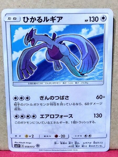 ★高騰中★ ポケモンカード ひかるルギア 058/072 ◆画像要確認お願い致します◆