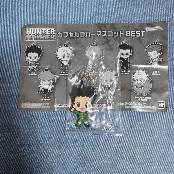 HUNTER × HUNTER ハンターハンター カプセルラバーマスコット BEST ラバマス ゴン