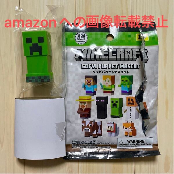 マインクラフト ソフビパペットマスコット クリーパー
