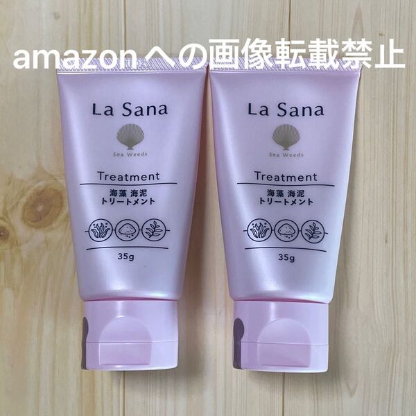 ラサーナ 海藻海泥トリートメント 35g 2本セット
