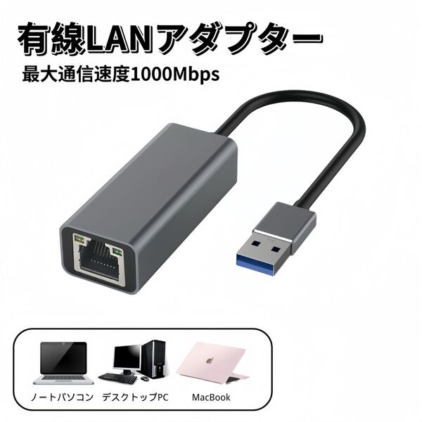 USB LANアダプタ 1000Mbps USB LAN変換アダプター 有線LANアダプター USB イーサネットアダプタ LAN
