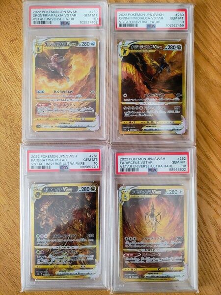 psa10 VSTARユニバース VSTAR UR 四神 4枚セット ギラティナ アルセウス ディアルガ パルキア ポケモン