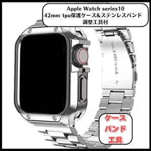 Apple Watch Series 10 42mmケース&ステンレスバンド アップルウォッチ バンド ステンレスベルト