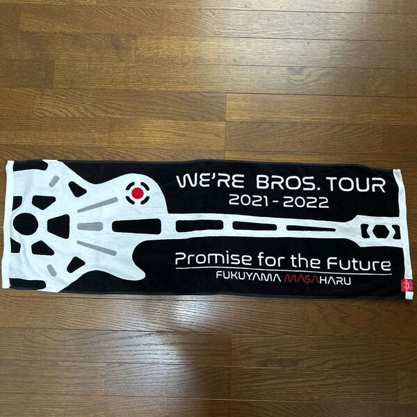 福山雅治 ツアータオル WE'RE BROS. TOUR 2021-2022