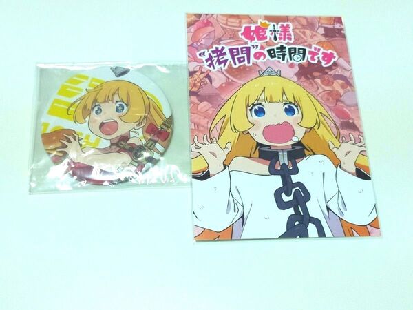 *少年ジャンプ+ ①姫様セット /コレクション缶バッジ/ポストカード 少年ジャンプ+展 ジャンプラ展 姫様“拷問”の時間です
