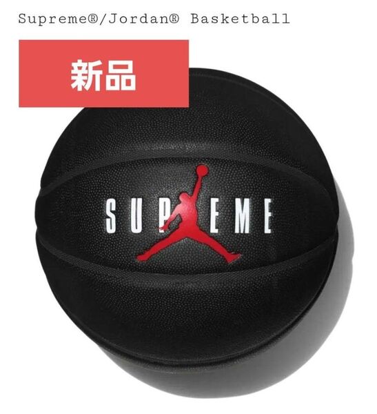シュプリーム JORDANバスケットボール 新品!Supremeステッカー付き