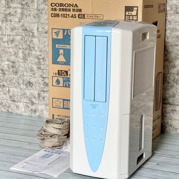 CORONA「どこでもクーラー」冷風・衣類乾燥除湿機 CDM-1021