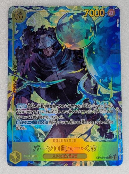 ☆ワンピースカード☆師弟の絆☆バーソロミュー・くま SECパラレル☆