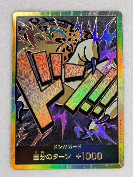 ☆ワンピースカードゲーム☆ドン!!カード☆スーパーパラレル☆ロブ・ルッチ☆
