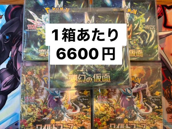 ポケモンカード 変幻の仮面 ワイルドフォース シュリンク付き 5box まとめ売り 引退品 ポケモンカードゲーム