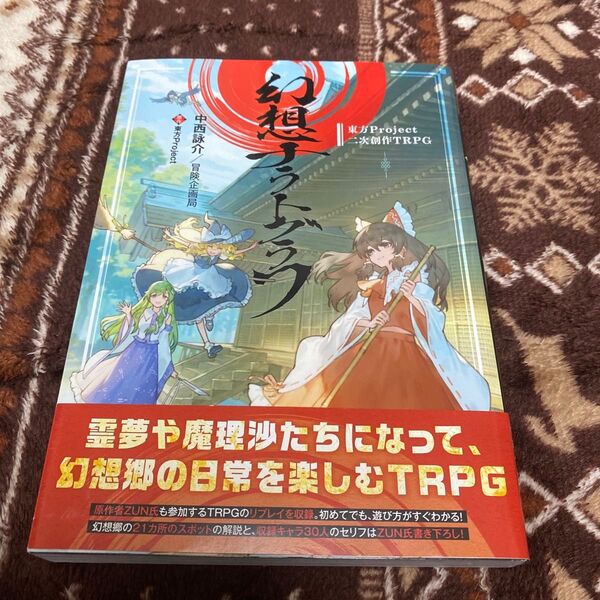 東方Project二次創作TRPG 幻想ナラトグラフ 本 一二三書房 初版 公式ビジュアルファンブック イケメン戦国