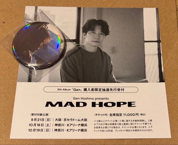 星野源「Gen」先行受付(抽選)シリアルナンバー&缶バッチ