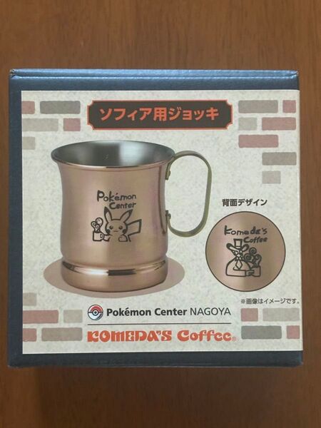 ポケモン コメダ ソフィア用ジョッキ ポケモンセンター