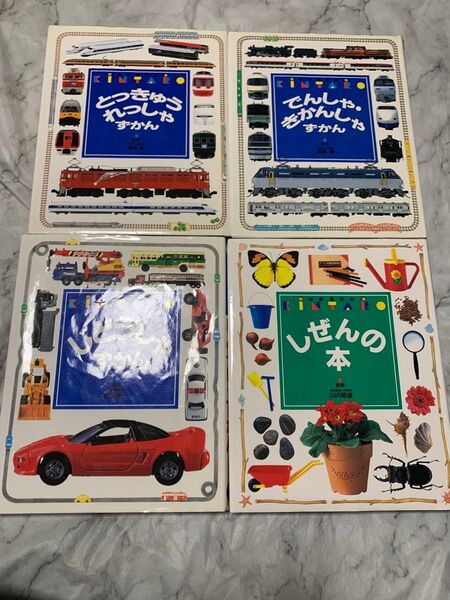KINTARO 幼稚園百科 電車特急自然絵本4冊セット レトロ知育教材まとめ売り 絵本 読み聞かせに 児童書 シリーズ