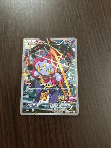 フーパ ポケモンカード プロモ