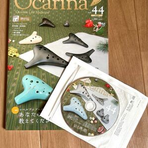 Ocarina vol.44 オカリナライフマガジン