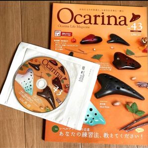Ocarina vol.43 オカリナライフマガジン