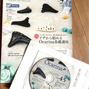 Ocarina vol.45 オカリナライフマガジン