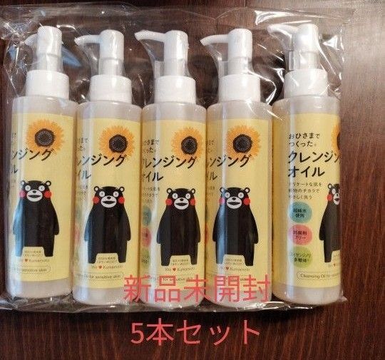 エリデン化粧品 おひさまでつくったクレンジングオイル 150ml 5本セット